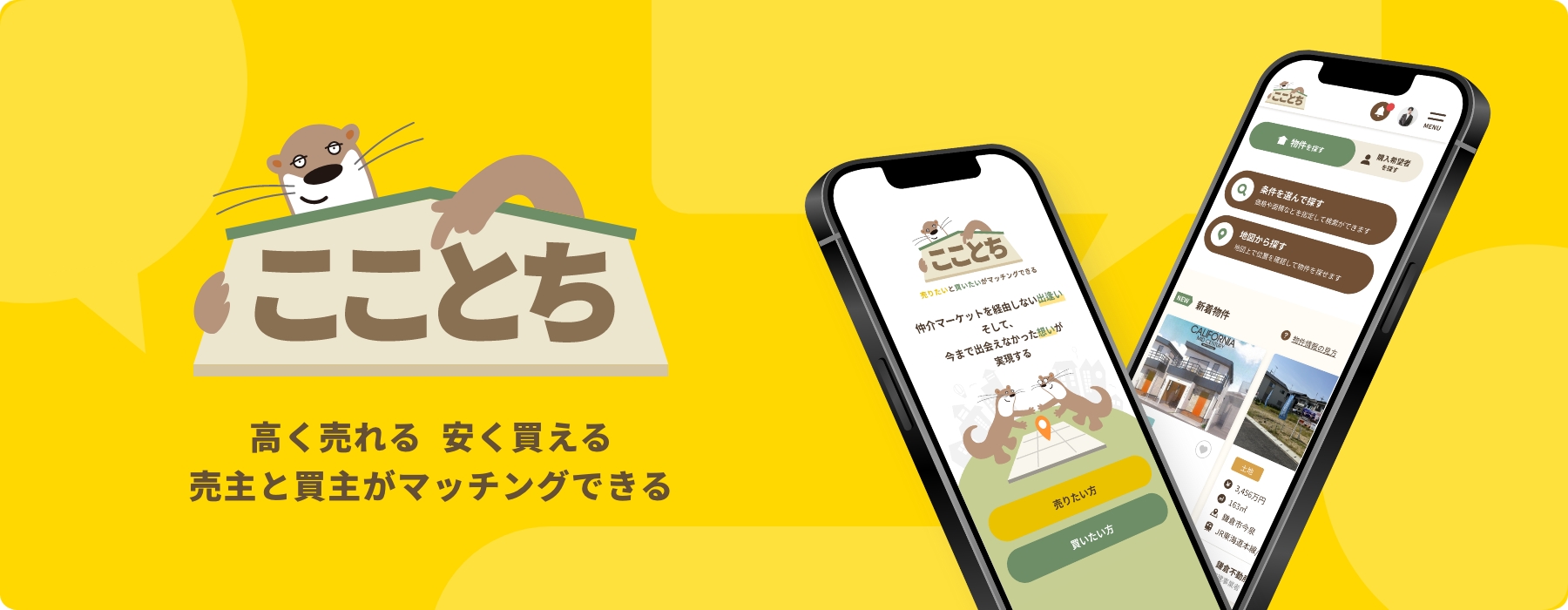 こことちWEBサイトはこちら